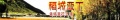 插日常女人逼网视频南京到成都稻城亚丁四飞四日游